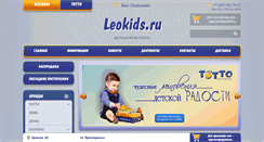 Desktop Screenshot of leokids.ru